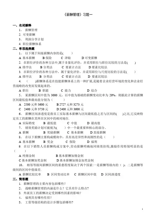 《薪酬管理》