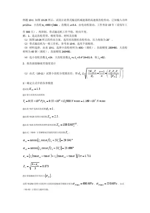 机械设计大作业