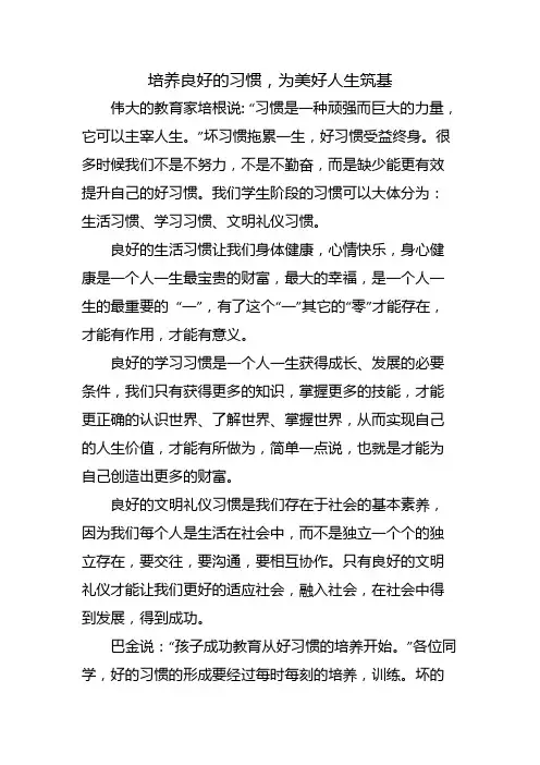 培养良好的习惯,为美好人生筑基