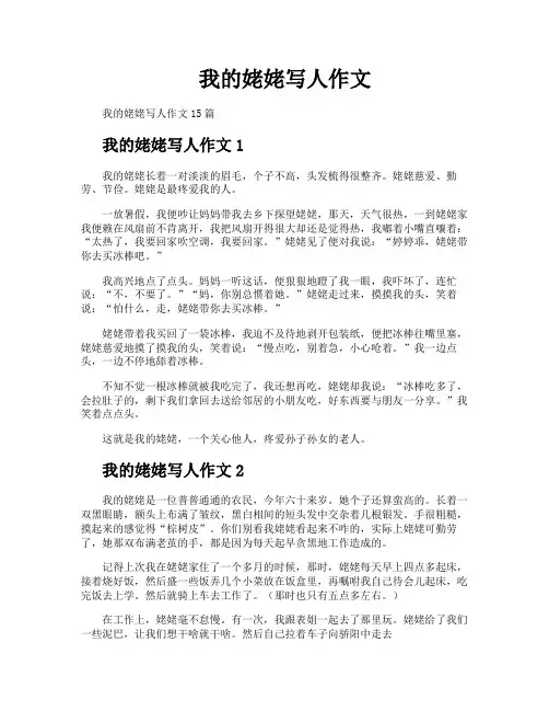 我的姥姥写人作文