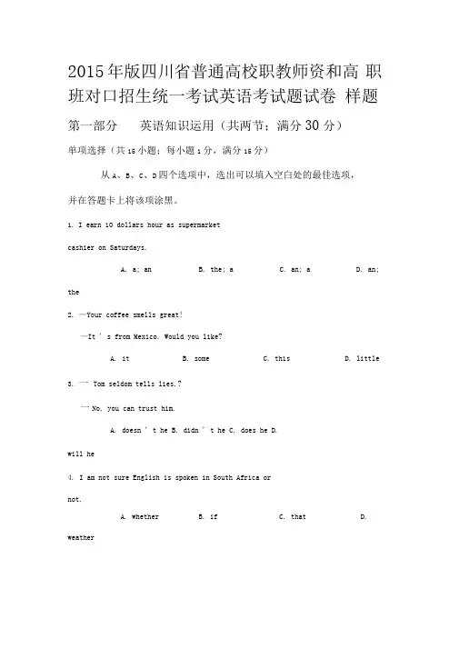 四川省普通高校职教师资和高职班对口招生统一考试英语考试题试卷样题.doc