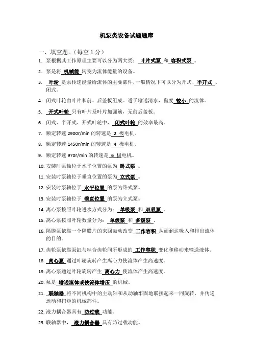 泵知识试题题库