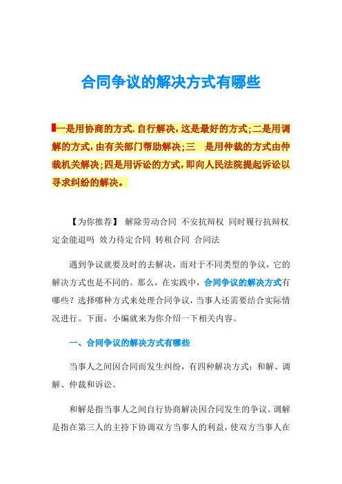 合同争议的解决方式有哪些