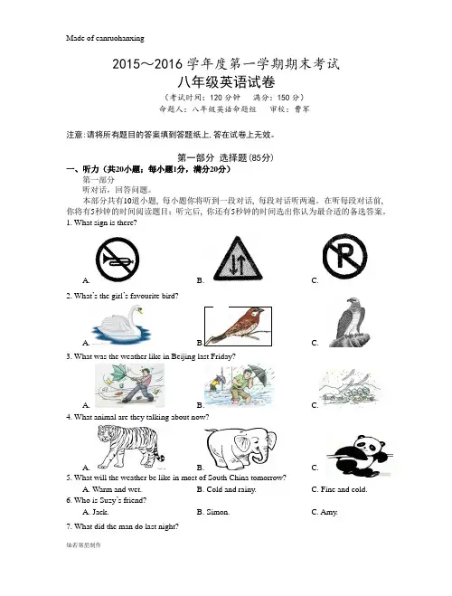 牛津译林版英语八上～第一学期期末考试