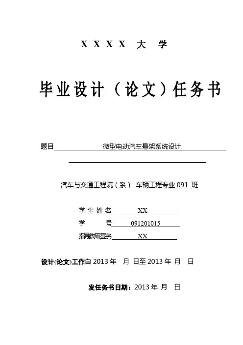 微型电动汽车悬架系统设计