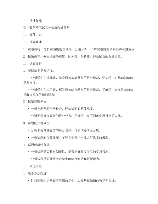 初中数学期末试卷分析课件