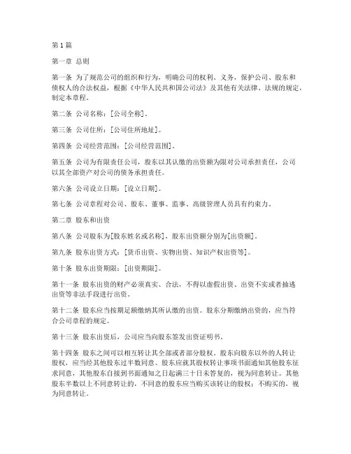 经营住所变更公司章程(3篇)