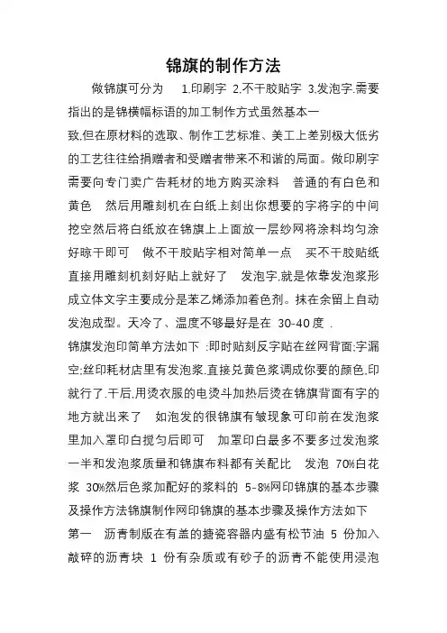 锦旗的制作方法