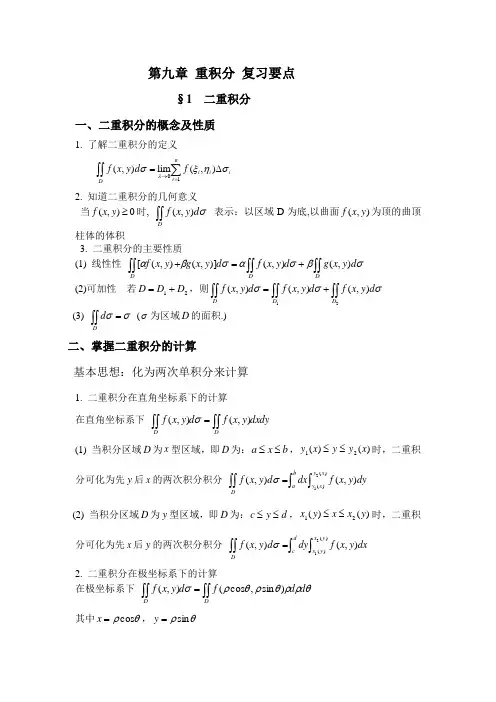 《高等数学》第九章复习要点