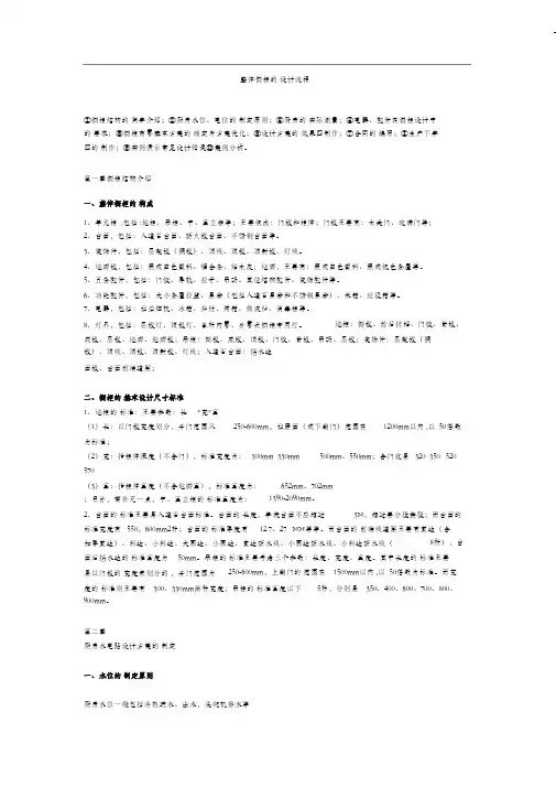 整体橱柜的设计流程