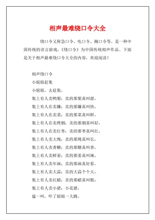 相声最难绕口令大全