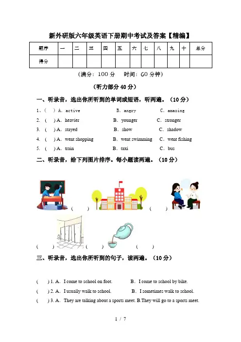 新外研版六年级英语下册期中考试及答案【精编】