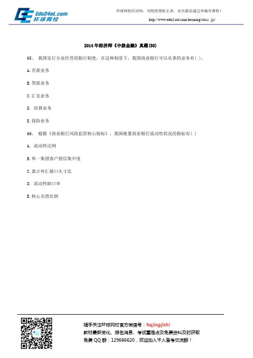 2014年经济师《中级金融》真题(33)