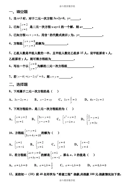 华东师大版七年级数学期末复习第七章《二元一次方程组》单元检测华师版