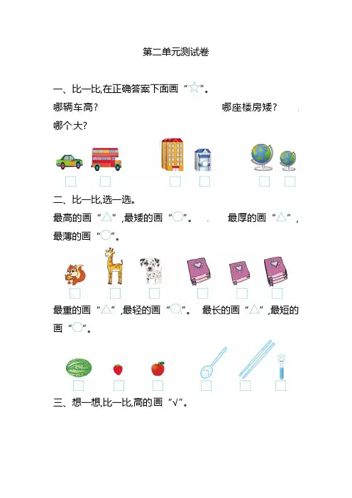 最新一年级上册数学单元测试-第二单元_北师大版