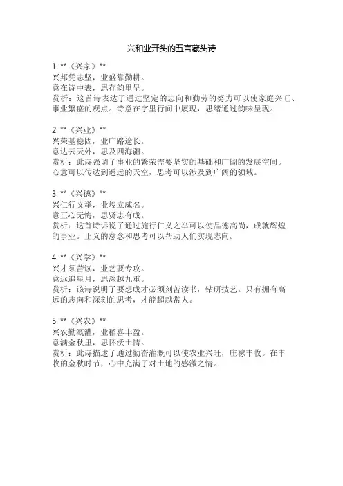 兴和业开头的五言藏头诗