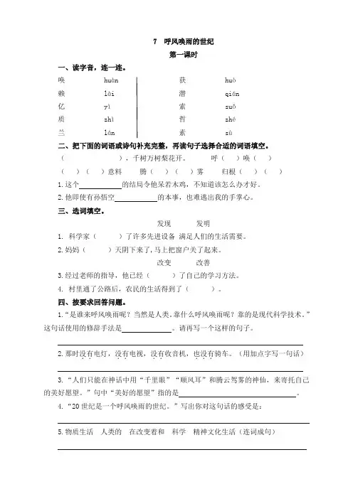 部编版小学四年级语文上册7 呼风唤雨的世纪课时练习题及答案(标准版)