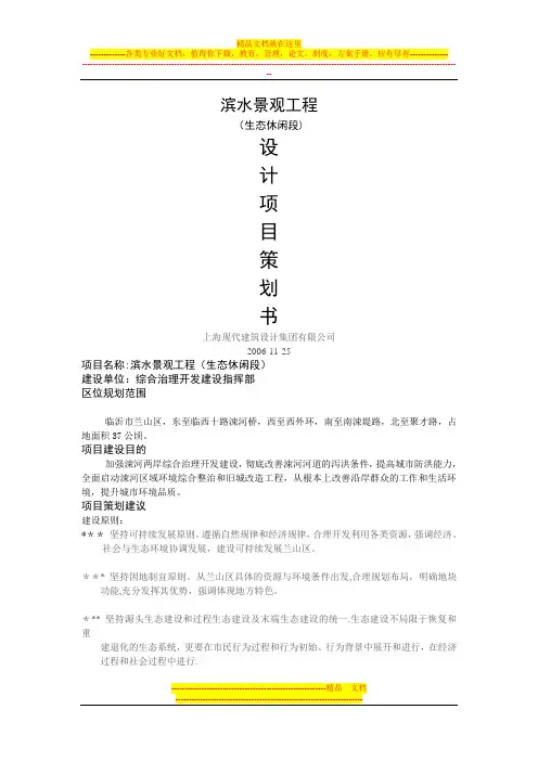 滨水景观工程设计项目策划书