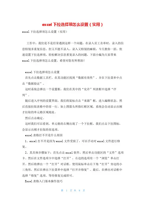 excel下拉选择项怎么设置(实用)