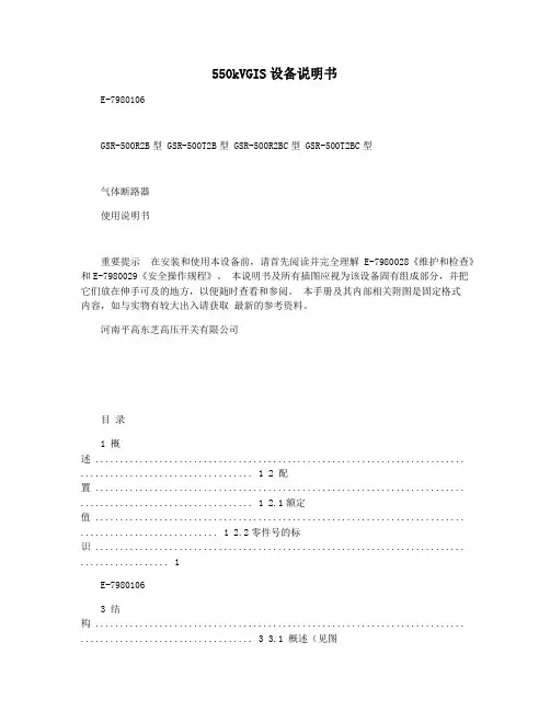 550kVGIS设备说明书