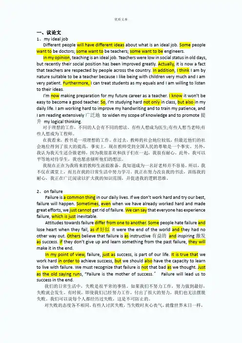 6-在职研国考英语作文范文