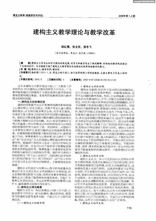 建构主义教学理论与教学改革
