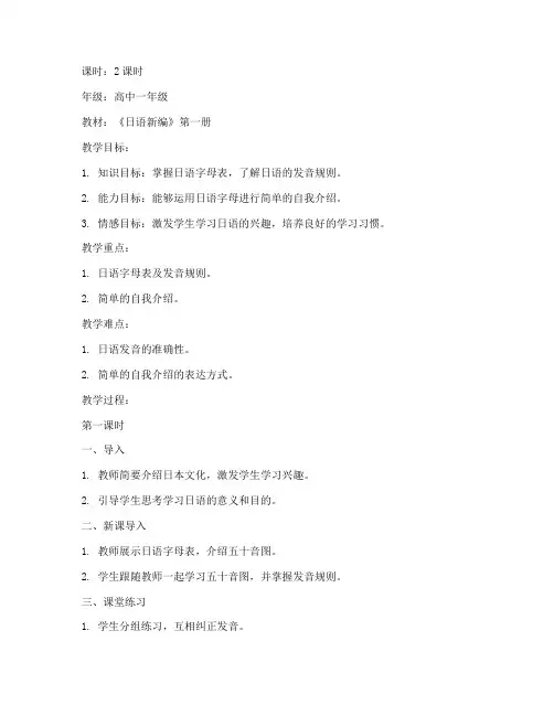高中日语第一课教案模板