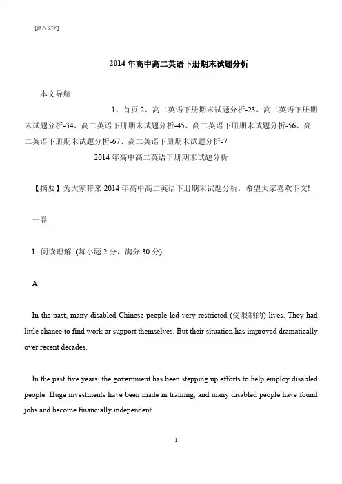 【推荐下载】2014年高中高二英语下册期末试题分析
