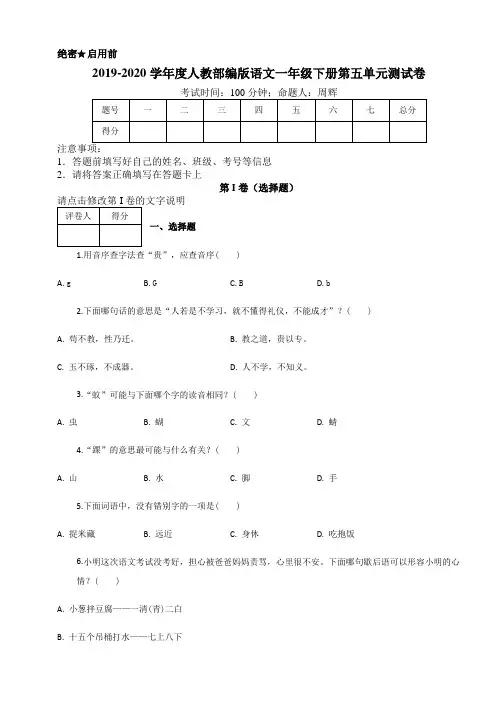 人教部编版语文一年级下册第五单元考试卷(多套,附答案)
