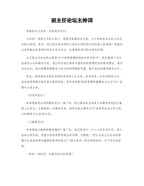 班主任论坛主持词