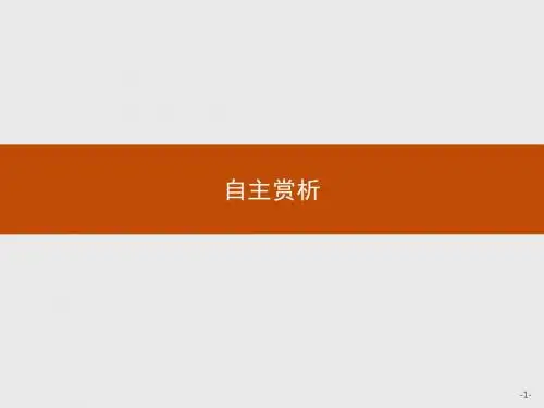 人教版高中语文选修《中国古代诗歌散文欣赏》同步教学课件：拟行路难(其四)(共34张PPT)