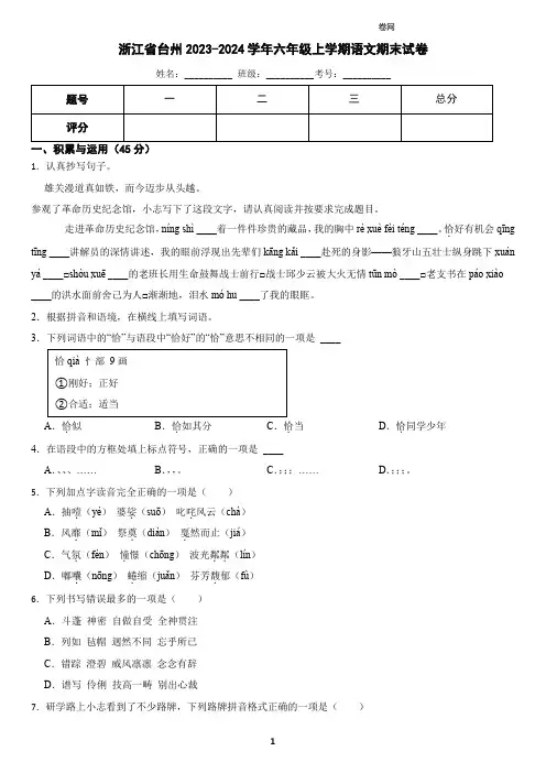 浙江省台州市2023-2024学年六年级上学期语文期末试卷(含答案)