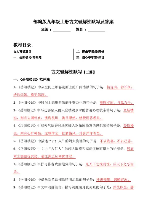 部编版九年级上册古文理解性默写及答案