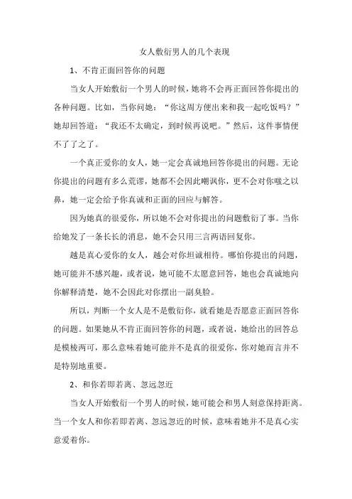 女人敷衍男人的几个表现