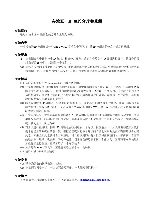 分片和重组程序：