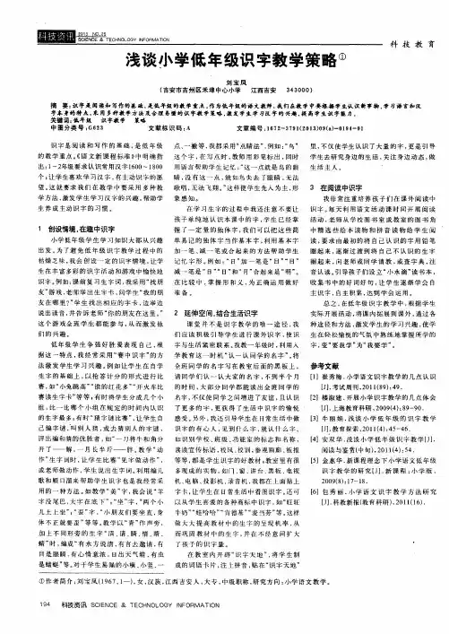 浅谈小学低年级识字教学策略