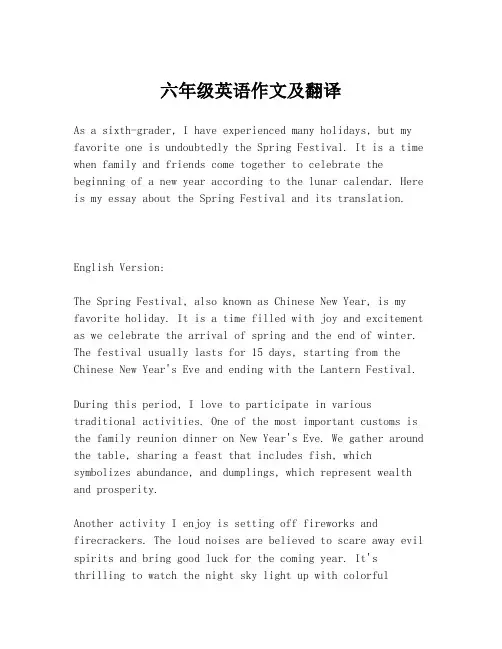 六年级英语作文及翻译