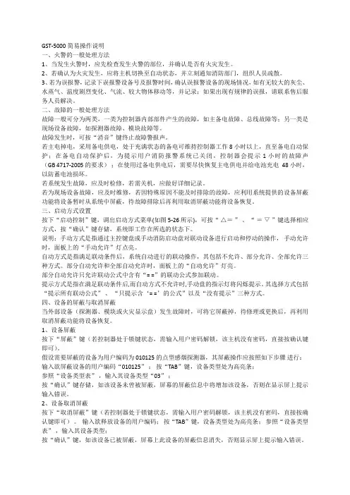 海湾5000型简易操作说明书
