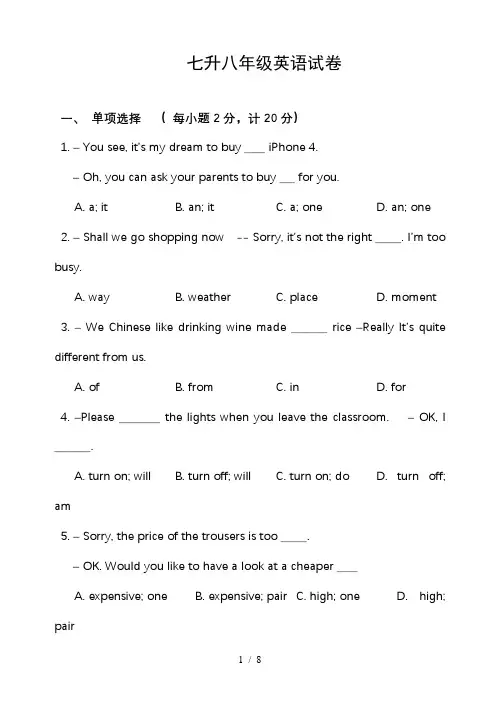 七年级升八年级英语试卷及答案1