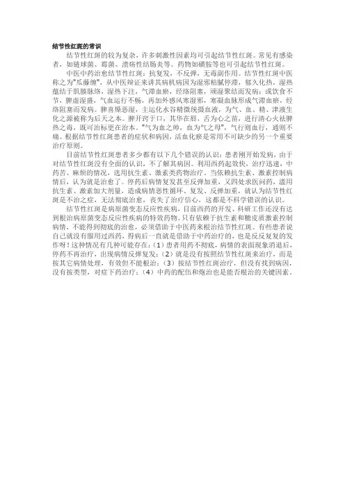 结节性红斑的常识
