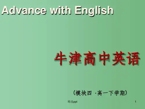 高中英语 Unit1 Advertising Welcome to the unit课件 牛津译林版