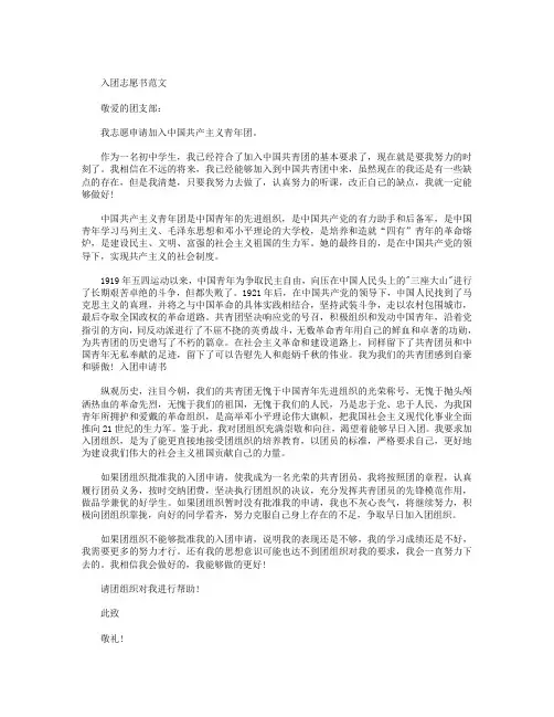 2015年9月初中生入团志愿书600字