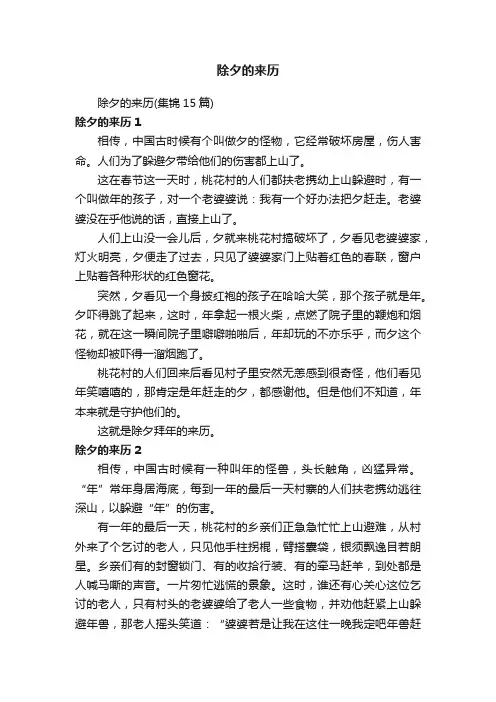 除夕的来历