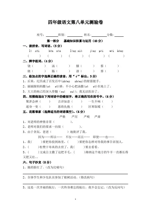 人教版四年级下册语文第八单元测试卷 2