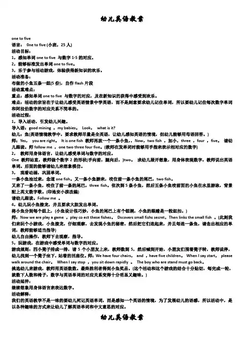 幼儿英语教案可编辑文档5篇精选