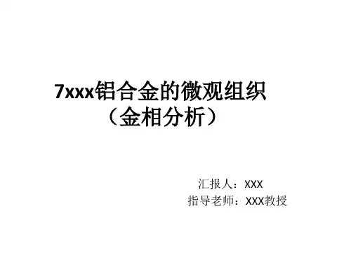 7xxx铝合金的微观组织(金相分析)