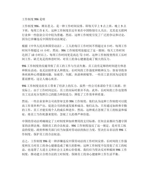 工作制度996是啥