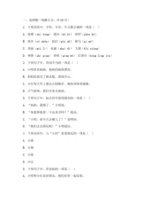 学前班上册语文期中考试卷