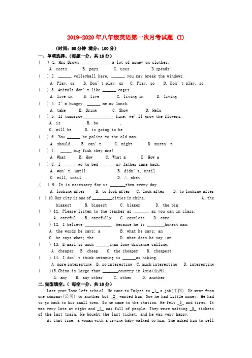 2019-2020年八年级英语第一次月考试题 (I)