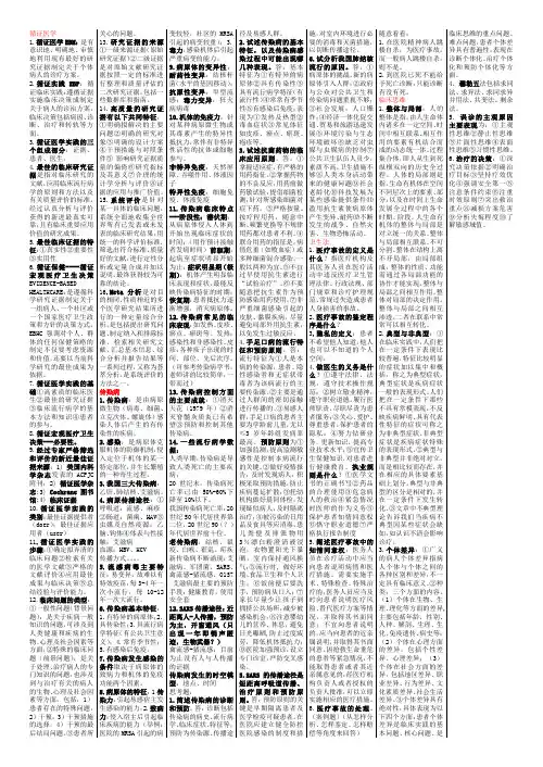 公共科目-循证医学-重点整理